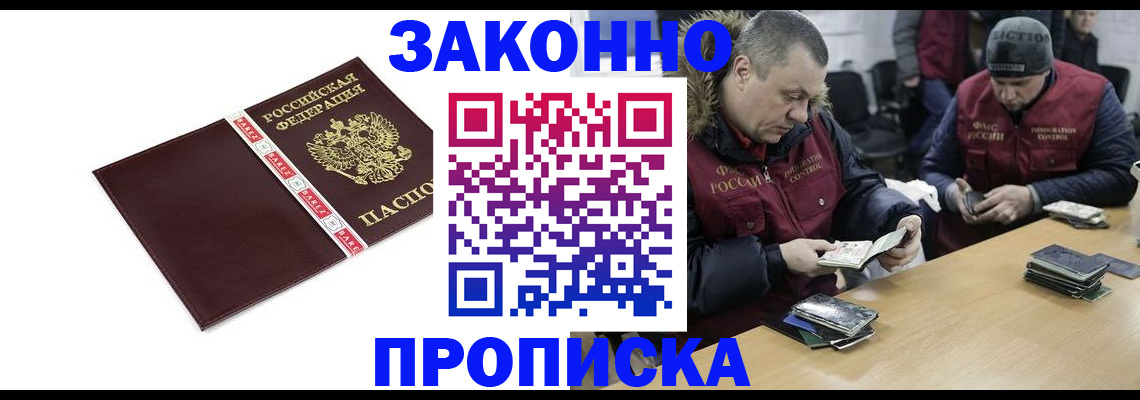 прописка от собственника в Владикавказе