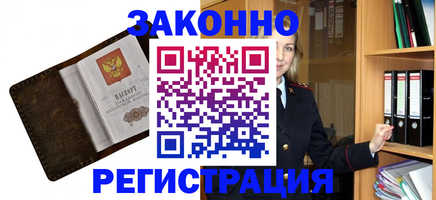 временная регистрация купить в Владикавказе